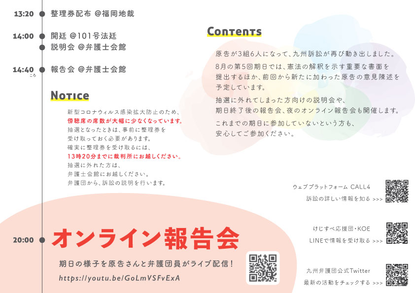 Call4 社会課題の解決を目指す 公共訴訟 プラットフォーム