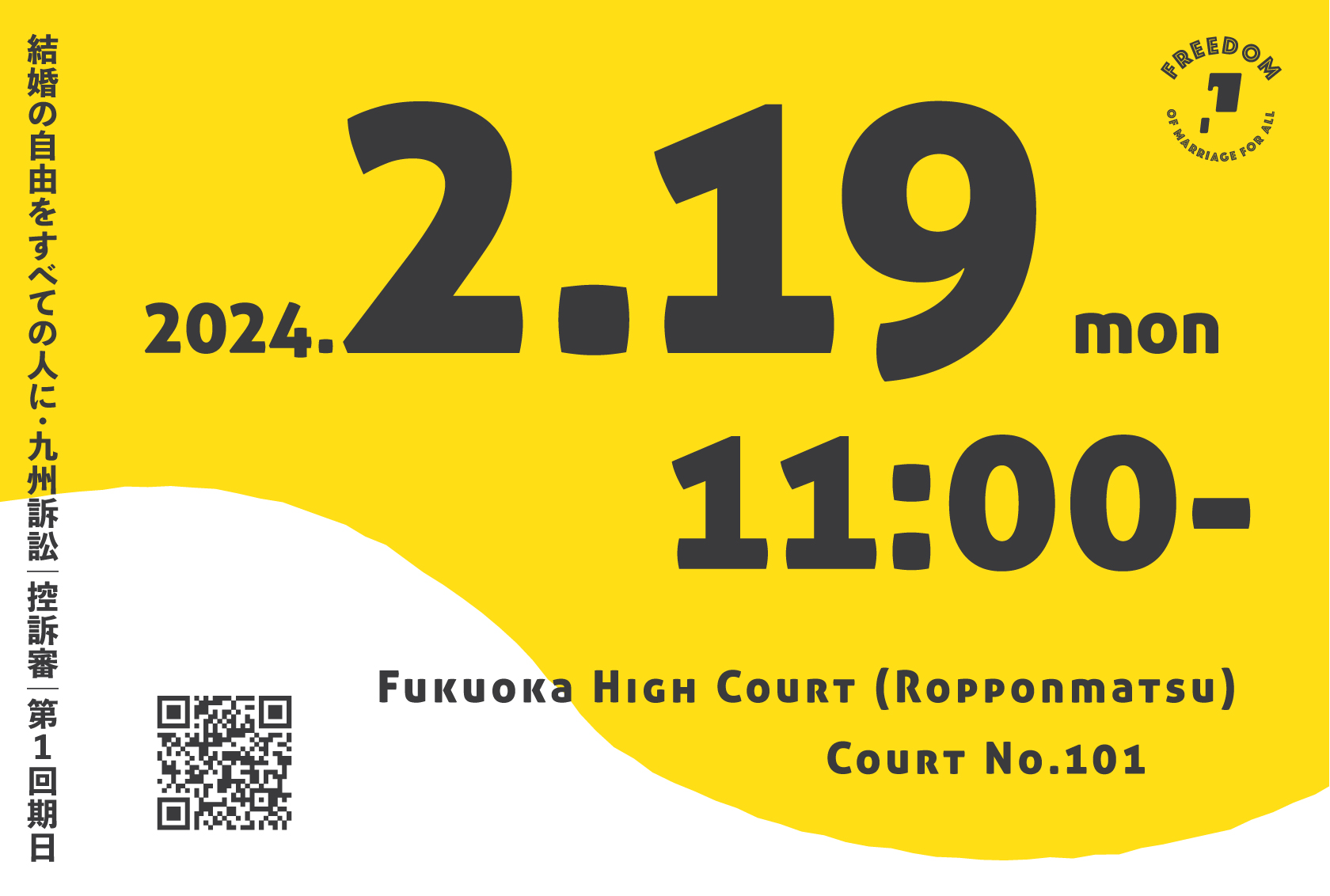 結婚の自由をすべての人に・九州訴訟「控訴審」第１回期日2024.2.19 Mon 11:00-Fukuoka High Court (Ropponmatsu) Court No.101