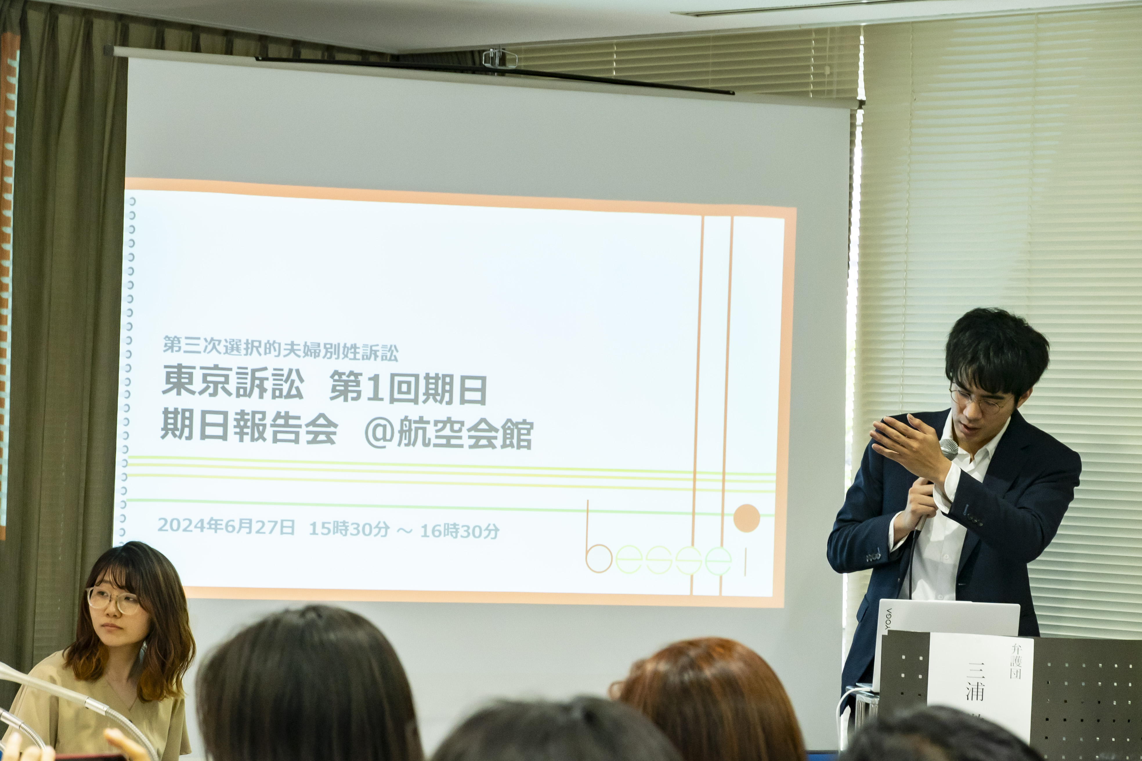 報告集会の様子