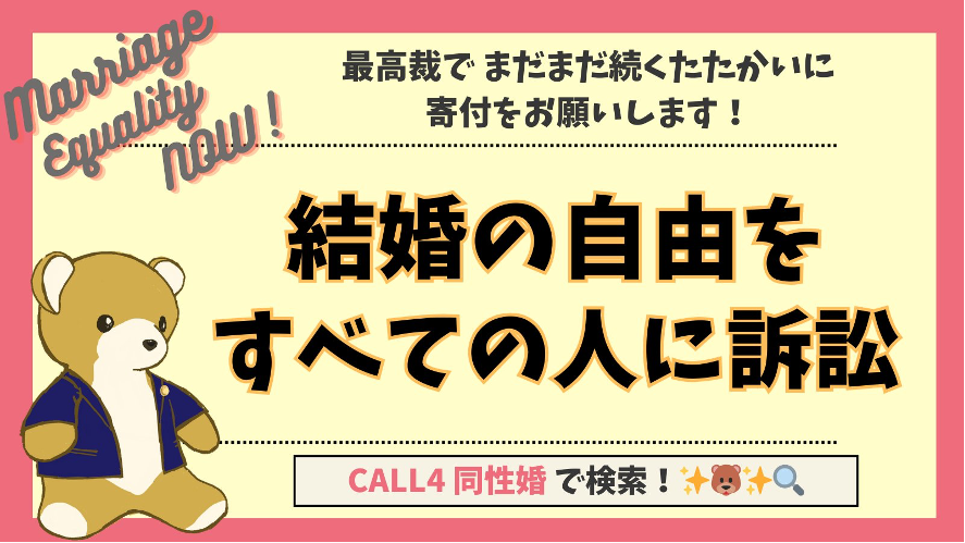CALL4での寄付を要請するチラシ