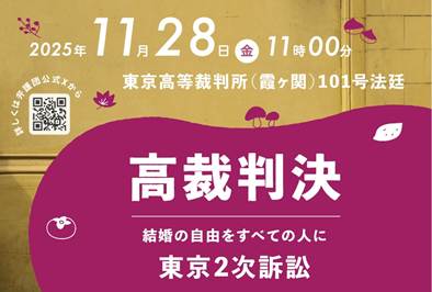 東京二次高裁判決日を告知するチラシ
