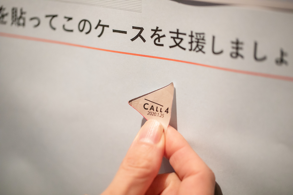 シールを、支援したい訴訟へ